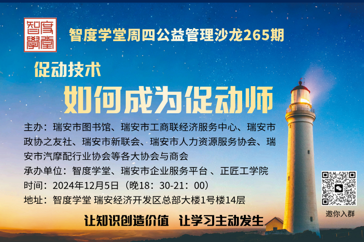 周四公益沙龙.png