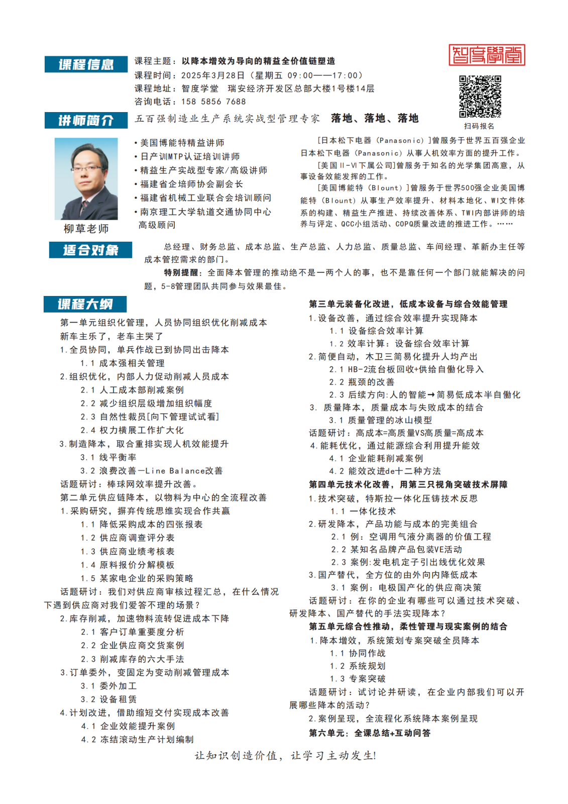 以降本增效为导向的精益全价值链塑造2.png