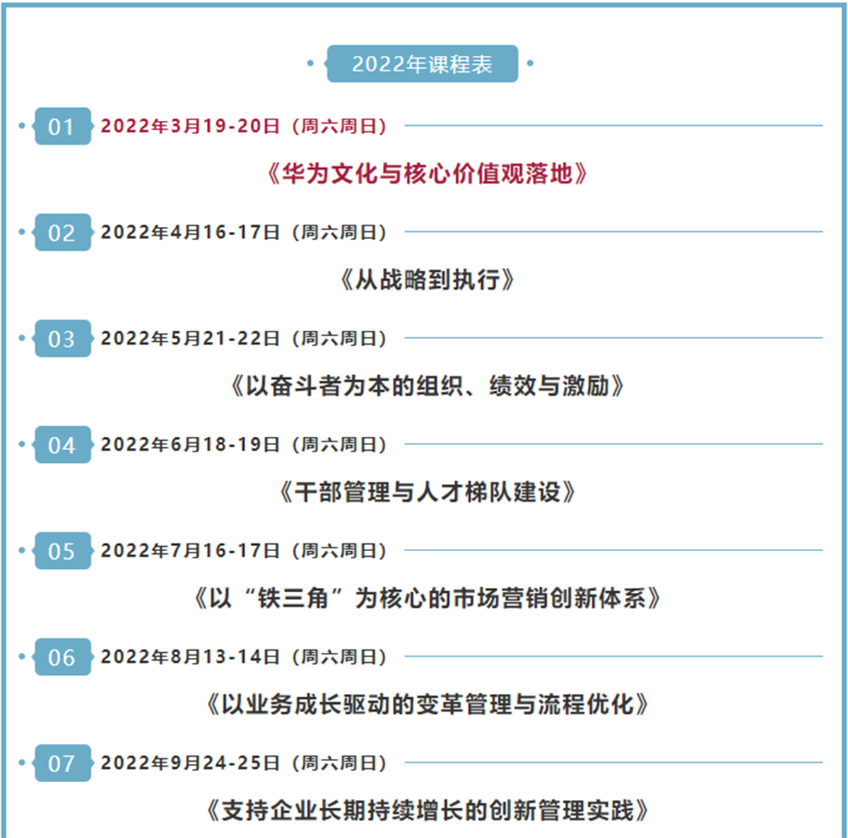 22年课程安排1.png 22年课程安排1.png